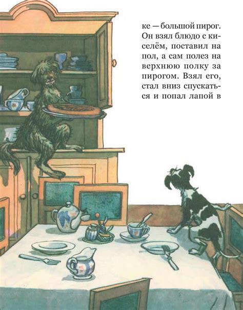 "Бобик в гостях у Барбоса" Н. Носов