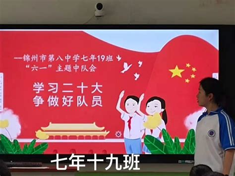 学习二十大，争做好队员 锦州市第八初级中学