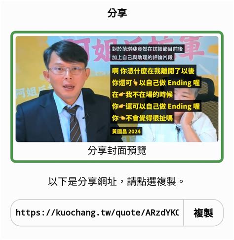 Re 討論 黃國昌痛批范琪斐「憑什麼自己做ending」 看板 Hatepolitics 批踢踢實業坊