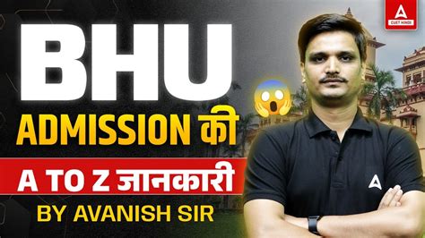 Bhu Admission Process Youtube