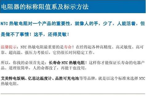 Ntc热敏电阻器的标称阻值及其他标示方法word文档在线阅读与下载无忧文档