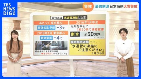 10年に1度の“最強寒波”襲来 「寒気のピークは24日の夜から25日にかけて」 日本海側は大雪警戒 【気象予報士解説】｜tbs News