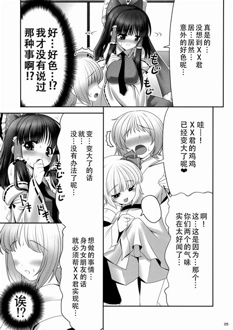 Kouhaku To Yoiyami Ga Zenbu Kanaete Ageru 红白和幽暗会全部帮你实现的！ Page 5