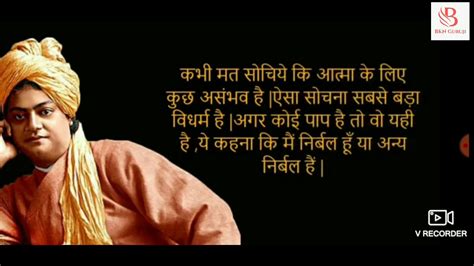 Swami Vivekananda Suvichar Youtube