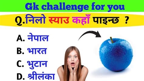 नल सयउ कह पइनछ gk in nepali 2080 gk questions and answers