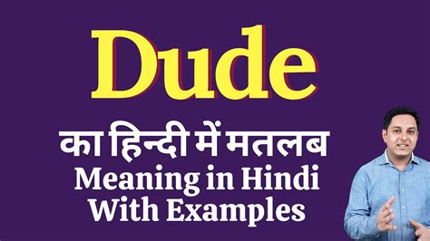 Dude Meaning In Hindi Dude का हिंदी में अर्थ Explained Dude In