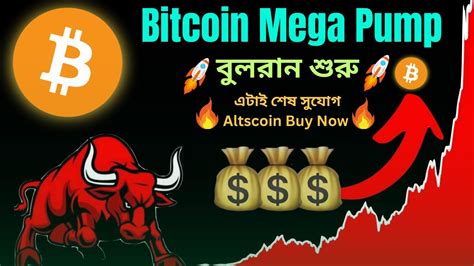 Bitcoin Mega PumpBitcoin BTC Price Prediction L Crypto News Bangla