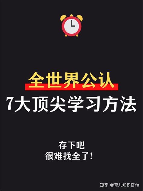 全世界公认7大高效学习方法！ 知乎