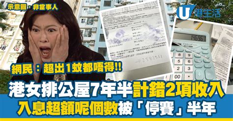 港女排公屋7年半突被「停賽」半年 驚揭呢個位出事！大批網民呻同病相憐 Uhk 港生活