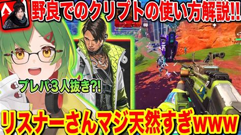 エペモバ野良ランクでクリプト使う場合の注意点解説！リスナーさんとマッチして激アツな神試合に 68話 エペモバ Apexモバイル