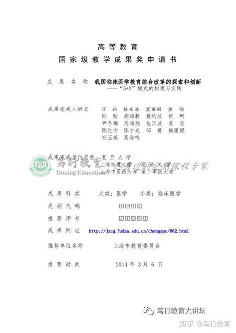 2014、2018、2022年高等教育国家级教学成果奖（特等奖）申报书汇总 知乎