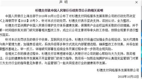 第三方支付又见罚单 今年央行已开六张2000万以上罚单杉德