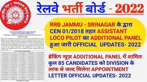 RRB JAMMU SRINAGAR ALP ADDITIONAL PANEL RESULT 2022 YouTube