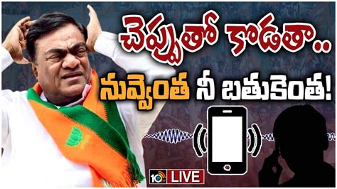 Live Babu Mohan Audio Call Leak