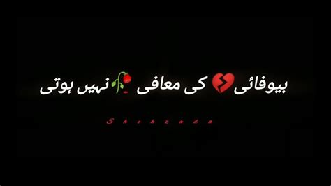 Ishq Mai Shirk Aur Mohabbat Mai Bewafa Ki Mafi Nhi Hoti Black Screen