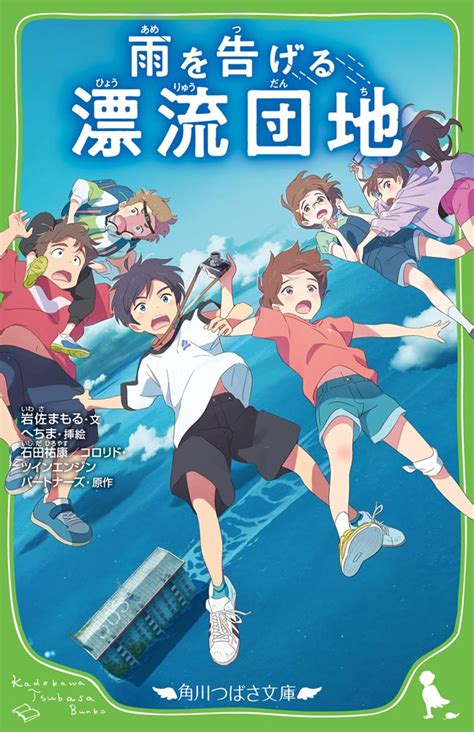 【kadokawa公式ショップ】雨を告げる漂流団地 本｜カドカワストア オリジナル特典 本 関連グッズ Blu Ray Dvd Cd