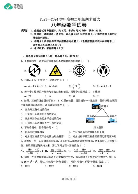 深圳大学附属中学2023 2024学年八年级下学期期末考试数学试卷（图片版）正确云资源