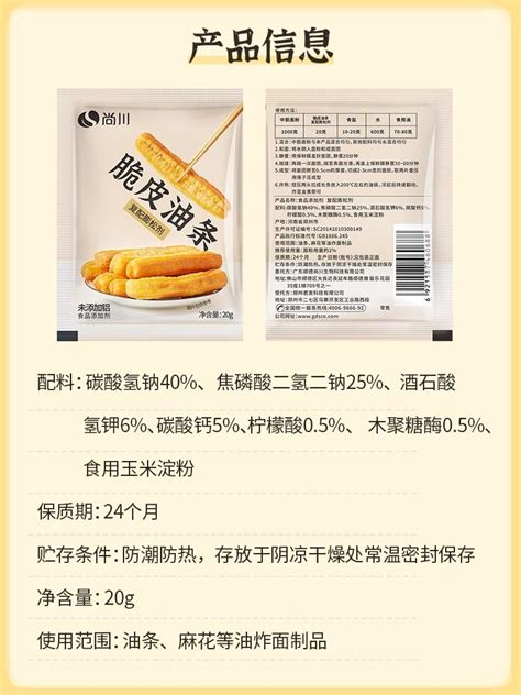 脆皮油条膨松剂无铝蓬松泡打粉家用小包炸油条精用专复配原料虎窝淘