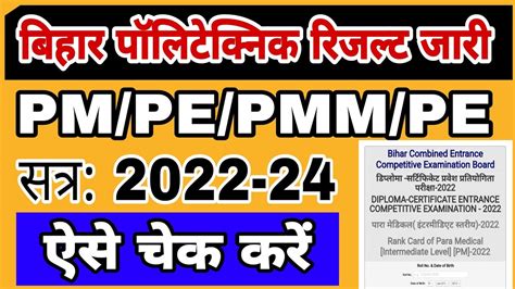 Bihar Polytechnic Paramedical Results How To Check Bihar