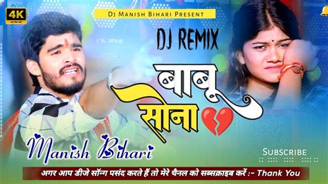 Manish Bihari Babu Sona Dj Song Ashish Yadav Maghi New Sad Song