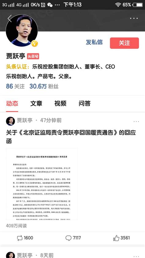 賈躍亭回應北京證監局：我會盡責到底，但是下周不回國！ 每日頭條