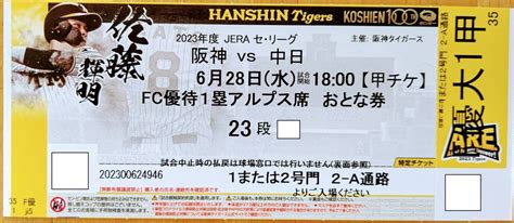 Yahooオークション 6月28日（水）2023 セ・リーグ 阪神タイガースvs