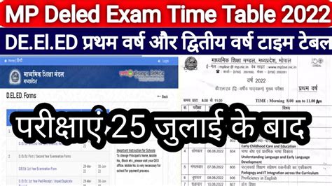 Mp Deled 1st Year2nd Year Exam Time Table 2022 Mp Deeled Exam Time