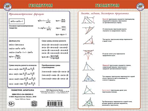 Огэ геометрия шпора