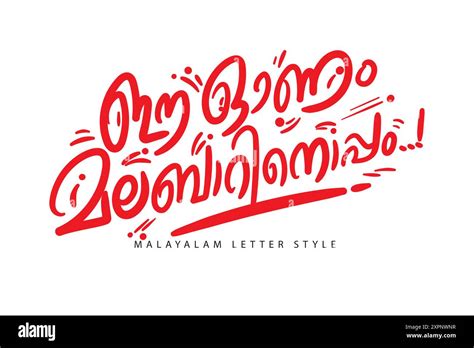 Malayalam Typography Letter Style Stock Vector Image Art Alamy