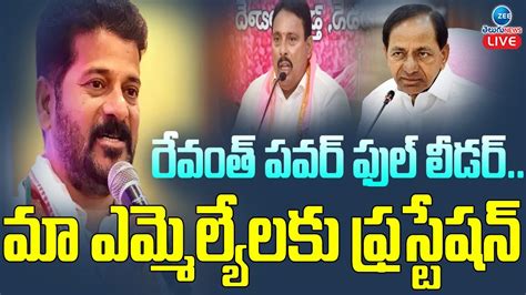 LIVE BRS MLA Danam Nagender Praised CM Revanth Reddy BRS ఎమమలయ