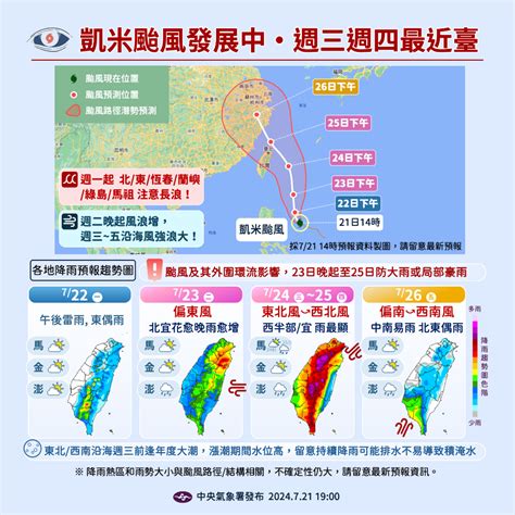 第4號颱風「巴比侖」生成 「凱米」海警延至最快周二清晨發布 新聞 Rti 中央廣播電臺