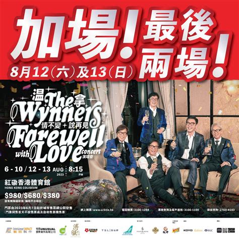 The Wynners Concert 2023｜Farewell with LOVE (Show Added)