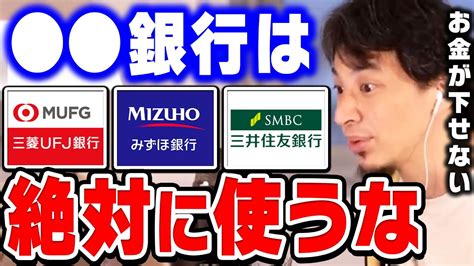 【ひろゆき】まもなく大手銀行がリストラを開始します今あの銀行はかなり危険ですよ。ひろゆきがメガバンク・地方銀行・信用金庫の将来性を語る