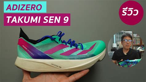 Adizero Takumi Sen 9 รวว YouTube