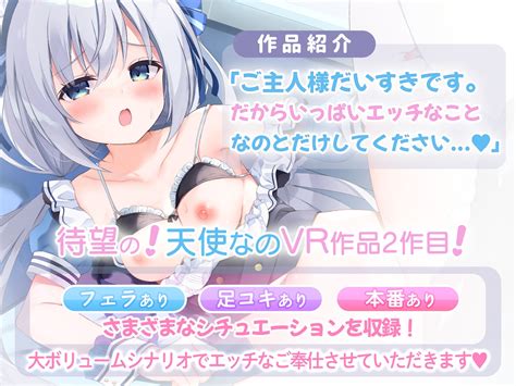 【vr第1弾andvr第2弾】天使なのエッチなメイドセット 天使なの Dlsite 同人 R18