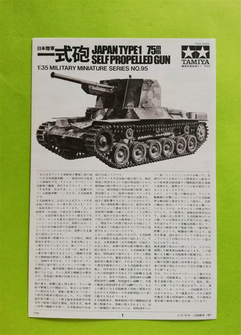 G18 説明書 タミヤ 135 ミリタリーミニチュアシリーズ No95 日本陸軍 一式砲戦車 プラモデル 35095その他｜売買され