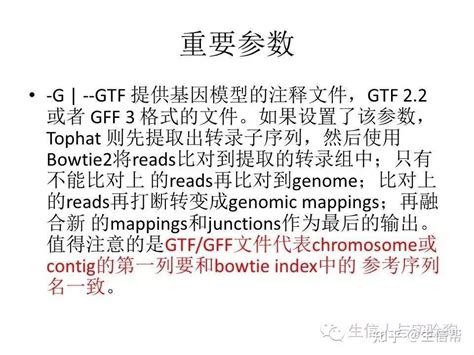 转录组分析流程（rnaseq Tophat Cufflinks） 知乎