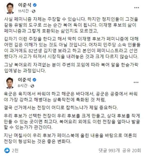 이준석 페미니즘 발언 이재명에 주변 꼬임에 복어알 입에 정치시사 에펨코리아