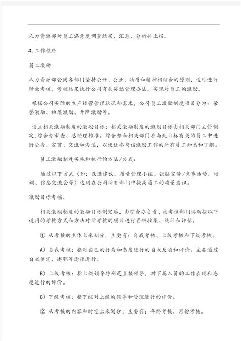 员工激励管理制度 文档之家