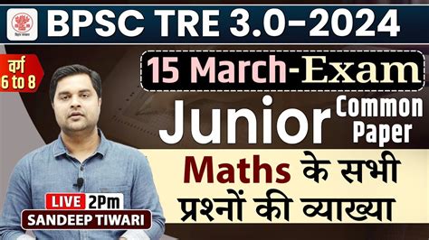 BPSC TRE 3 0 Maths Answer Key 2024 15 MARCH Shift 1 BPSC TRE 3 0 Today