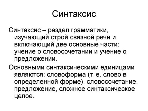 Синтаксис современного русского языка - презентация онлайн