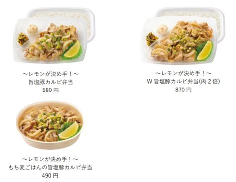 プレナス、「ほっともっと」で「〜レモンが決め手！〜旨塩豚カルビ弁当」を発売