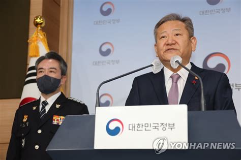 속보 이상민 행안부 장관 경찰국 위법 여지 1도 없다 연합뉴스