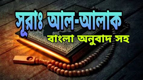 স র আল আল ক سورة العلق Surah Al Aleq ম ন