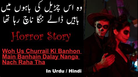 Horror Story Woh Us Churrail Ki Banhon Main Banhain Dalay Nanga