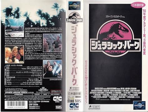 Jp ジュラシック・パーク 日本語吹替版 [vhs] サム・ニール スティーヴン・スピルバーグ サム・ニール Dvd