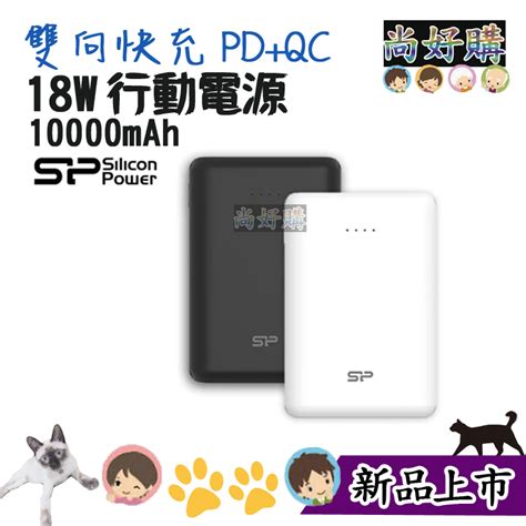 關注折20 Sp廣穎 C10qc 10000mah 18w 三孔輸出 支援pdqc快充 口袋型行動電源【尚好購】 蝦皮購物