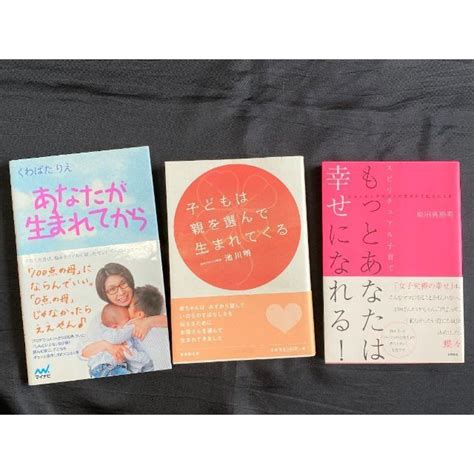 あなたが生まれてからくわばたりえ 子どもは親を選んで生まれてくる育児出産子育て本の通販 By Shop｜ラクマ