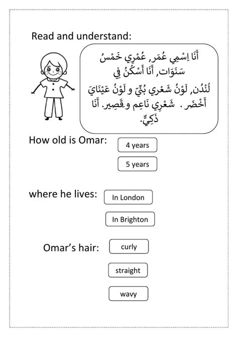 Reading And Comprehension In Arabic Worksheet Arabic Alphabet For