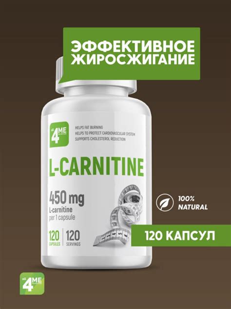 Л карнитин тартрат L carnitine Tartrat Карнитин жиросжигатель для